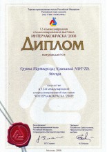 Диплом за участие в 12-й международной специализированной выставке «Интерлакокраска 2008»